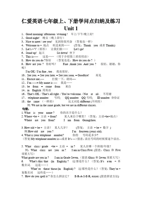 仁爱英语七年级全册知识点归纳及练习