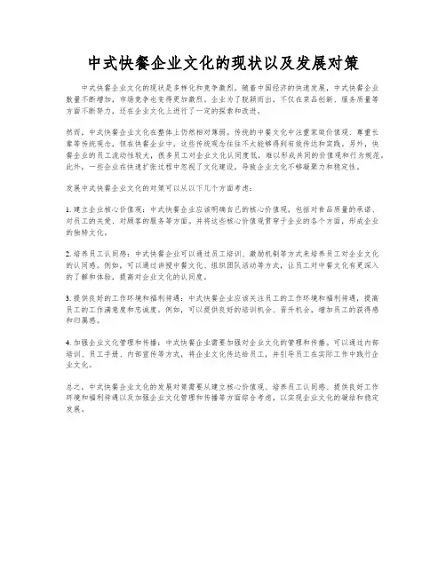 中式快餐企业文化的现状以及发展对策
