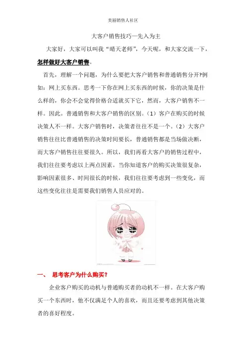 如何“先入为主”,搞定大客户？【精选】