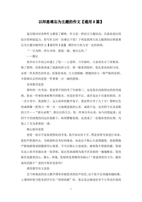 以师恩难忘为主题的作文(8篇)