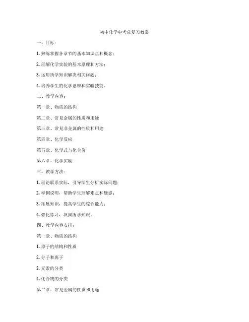 初中化学中考总复习教案