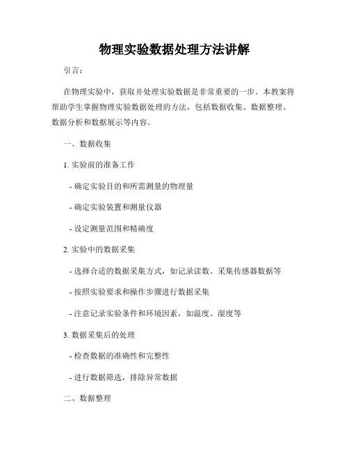 物理实验数据处理方法讲解