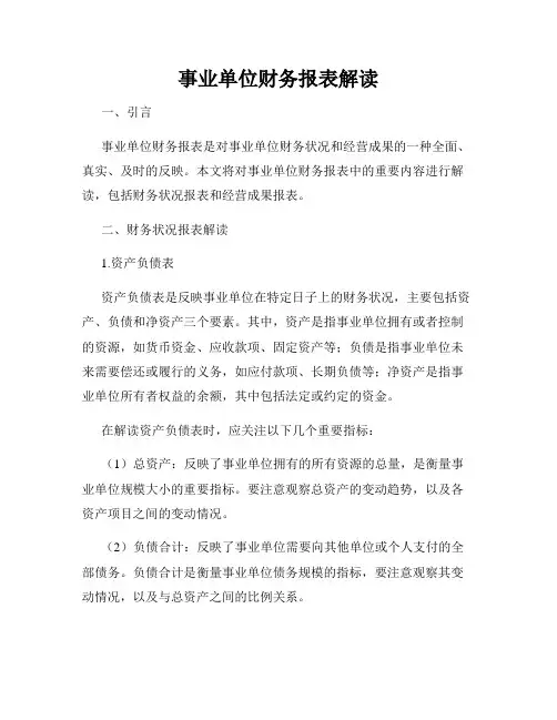 事业单位财务报表解读