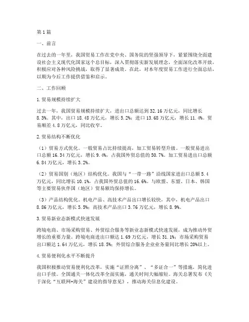 贸易年度工作总结范文(3篇)