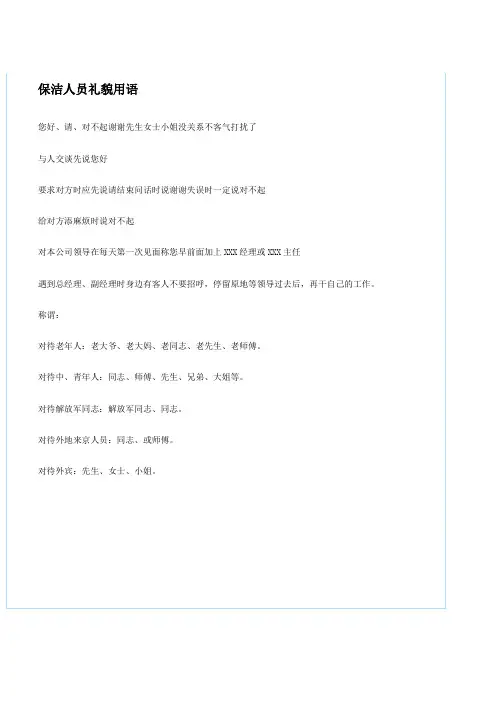 保洁人员礼貌用语