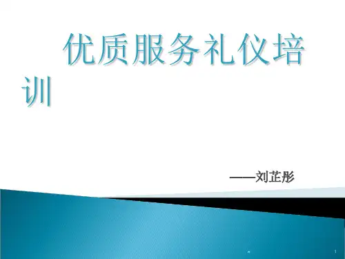 银行优质服务礼仪培训课程方案