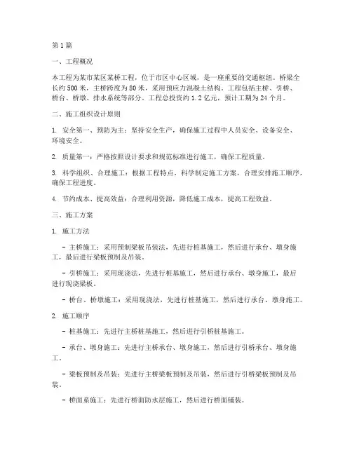 桥工程施工组织设计(3篇)