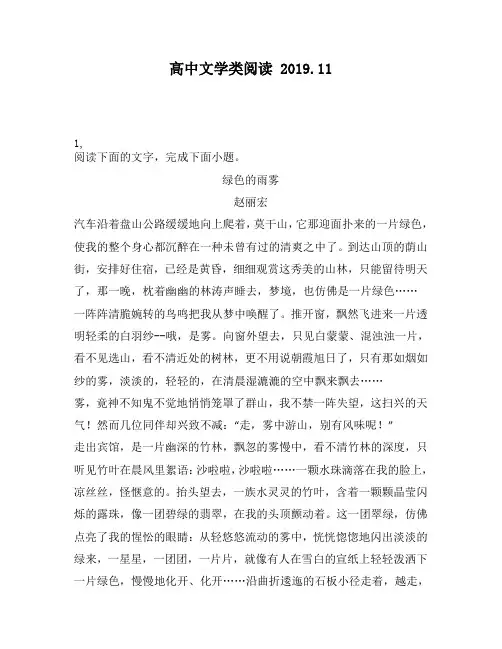 高中文学类阅读：雾赵丽宏汽车沿着盘山公路缓缓地向上爬着,莫干山,它那迎面扑来的一片绿色,使我的整