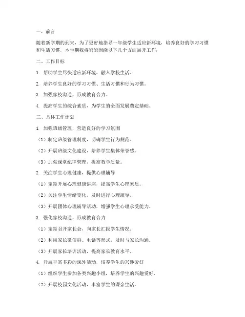 一年级辅导员下学期工作计划