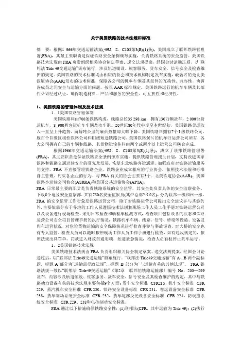 北美AAR介绍