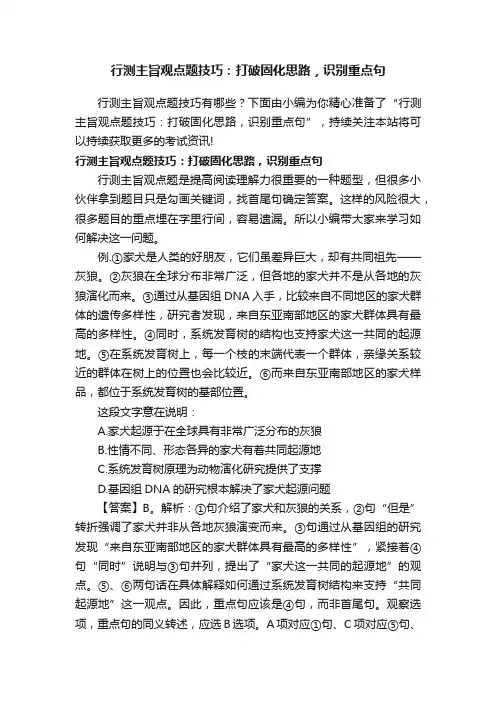 行测主旨观点题技巧：打破固化思路，识别重点句