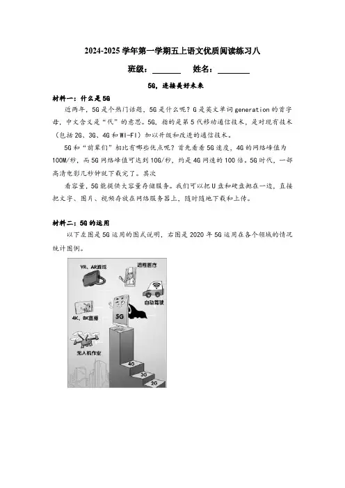 2024-2025学年第一学期五上语文优质阅读练习八(含优质答案)