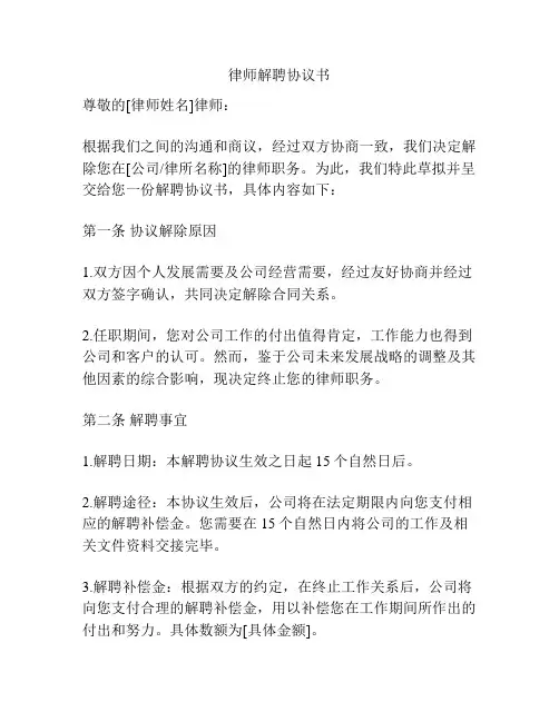 律师解聘协议书