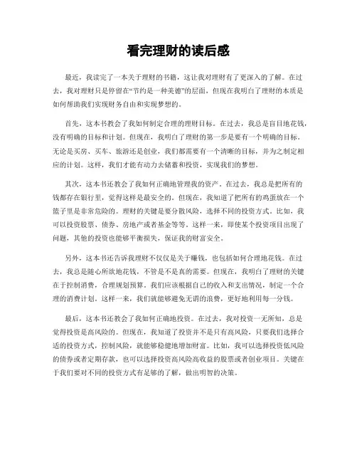 看完理财的读后感