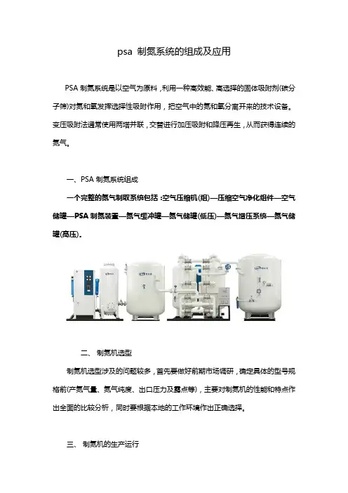psa 制氮系统的组成及应用