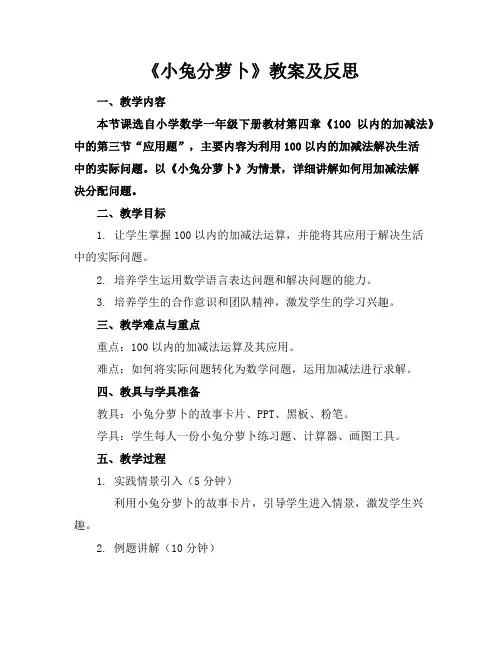 《小兔分萝卜》教案及反思