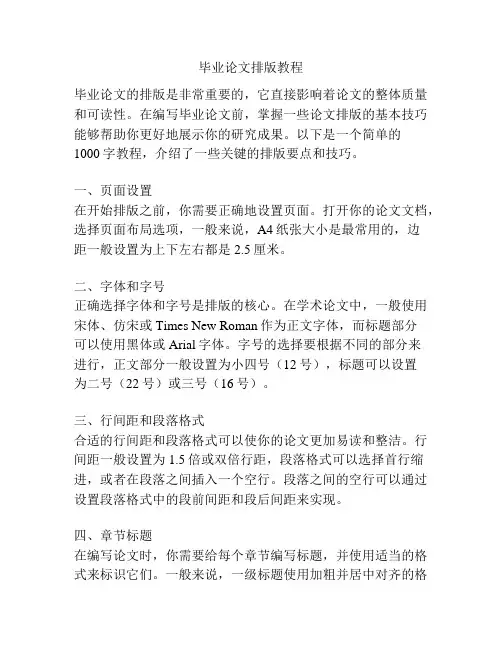 毕业论文排版教程