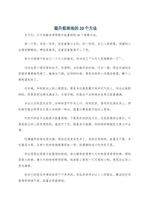 提升能量场的20个方法