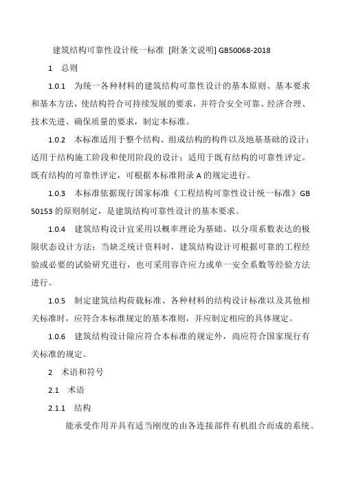 建筑结构可靠性设计统一标准完整版