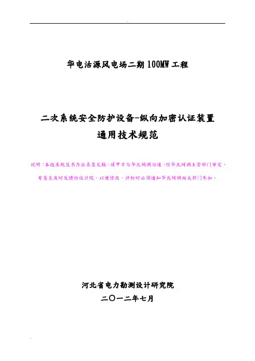 纵向加密认证装置技术规范书