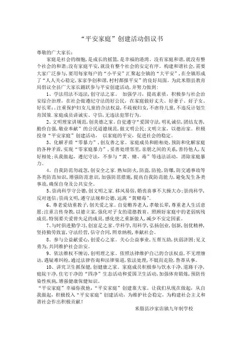 “平安家庭”倡议书