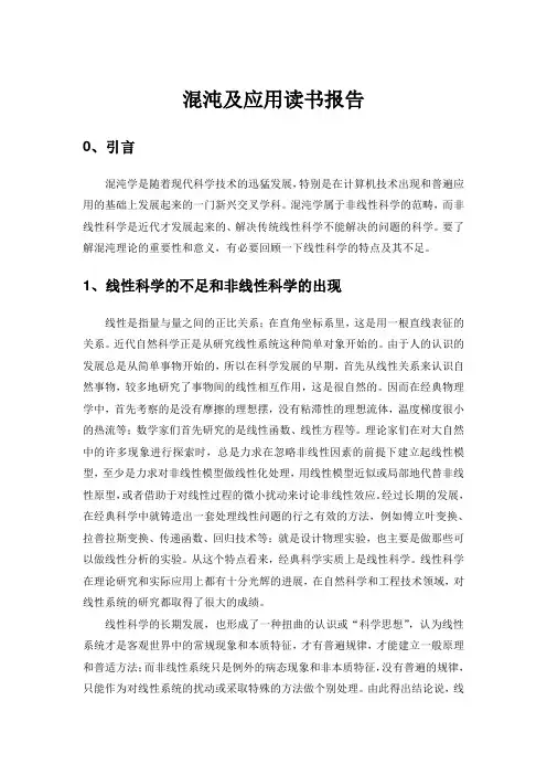 混沌报告