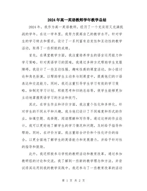 2024年高一英语教师学年教学总结