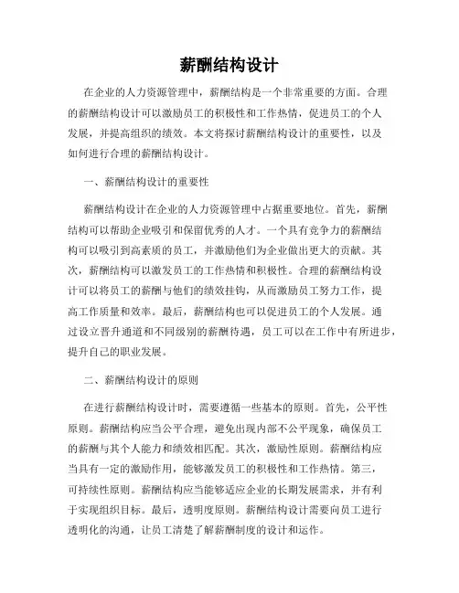 薪酬结构设计
