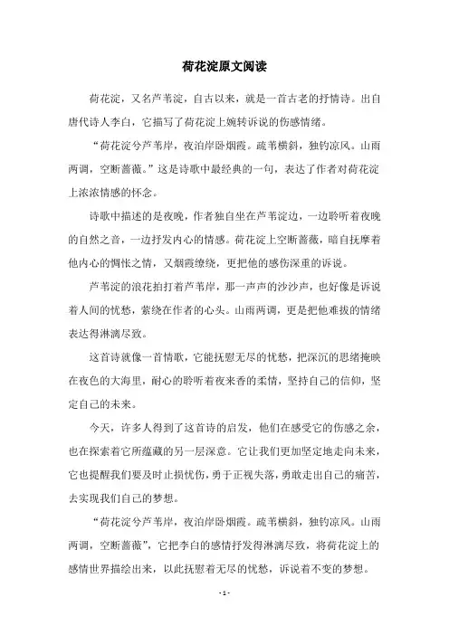 荷花淀原文阅读