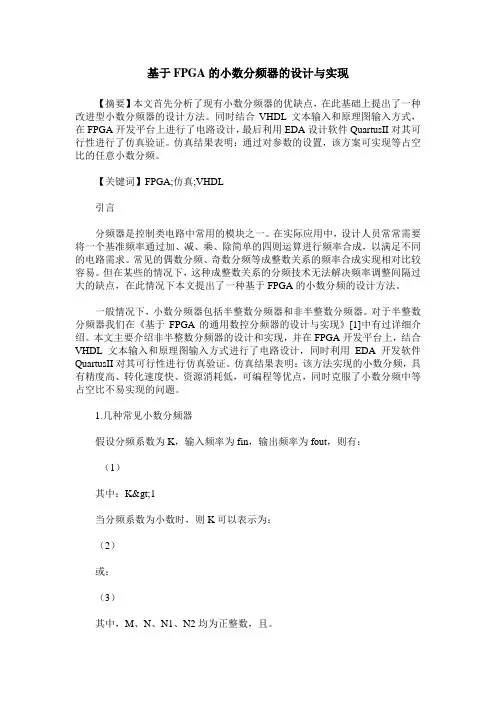 基于FPGA的小数分频器的设计与实现