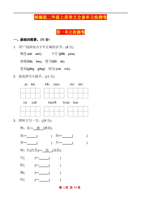 部编版二年级上册语文全套单元检测卷及答案