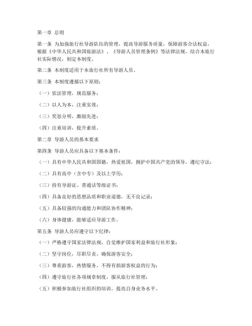 旅行社导游日常管理制度