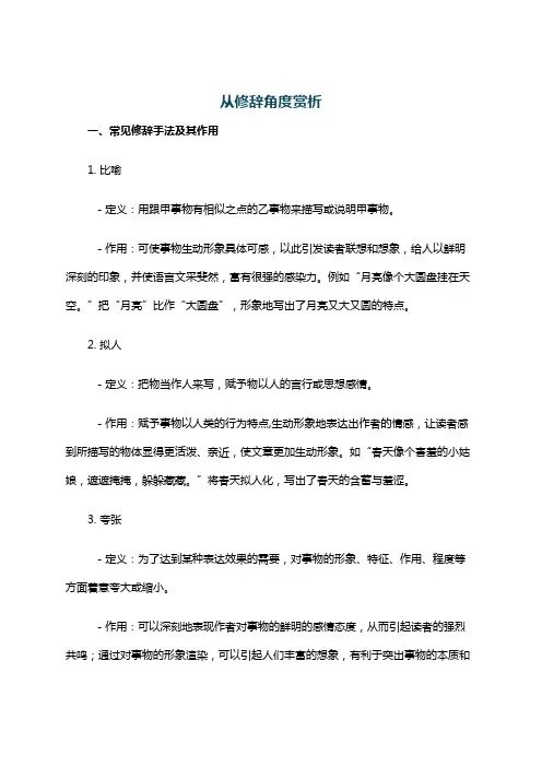 从修辞角度赏析