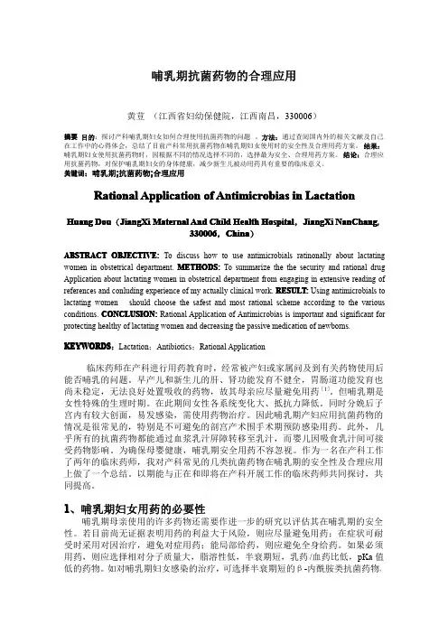 哺乳期抗菌药物的合理应用