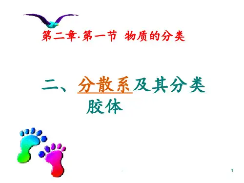 高一化学必修一胶体-(1)PPT课件