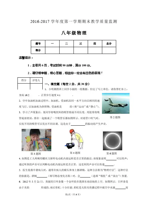2016-2017学年第一学期八年级物理期末试卷(定稿)