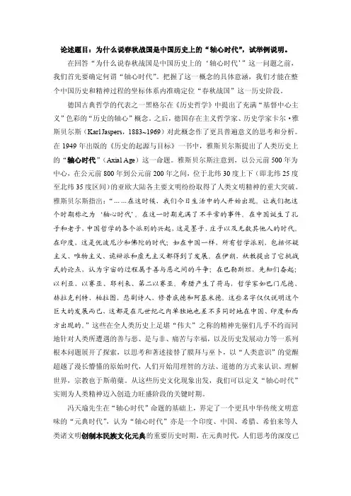 【最新资料】为什么说春秋战国是中国历史上的“轴心时代”