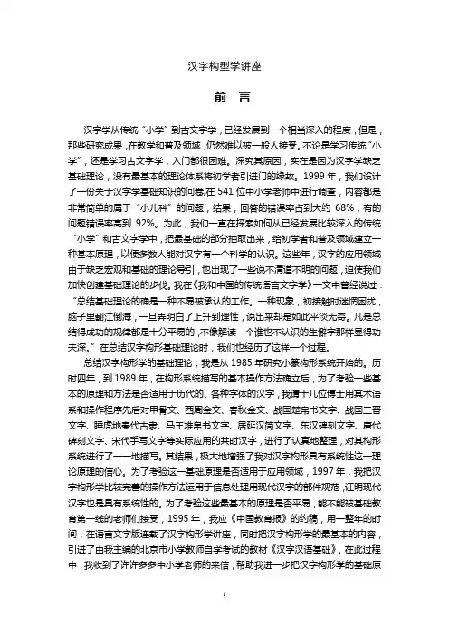 汉字构型学讲座(北师大精品课程)01