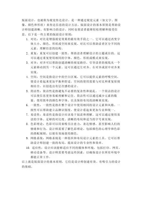 版面设计的基本原则涵盖