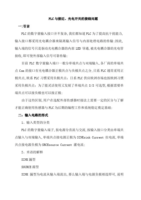PLC与接近光电开关的接线问题