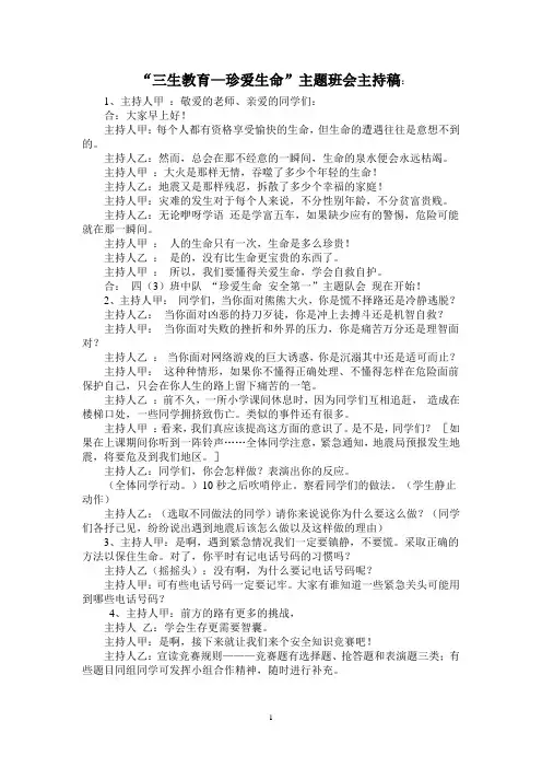 “三生教育主持稿”