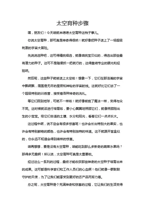太空育种步骤