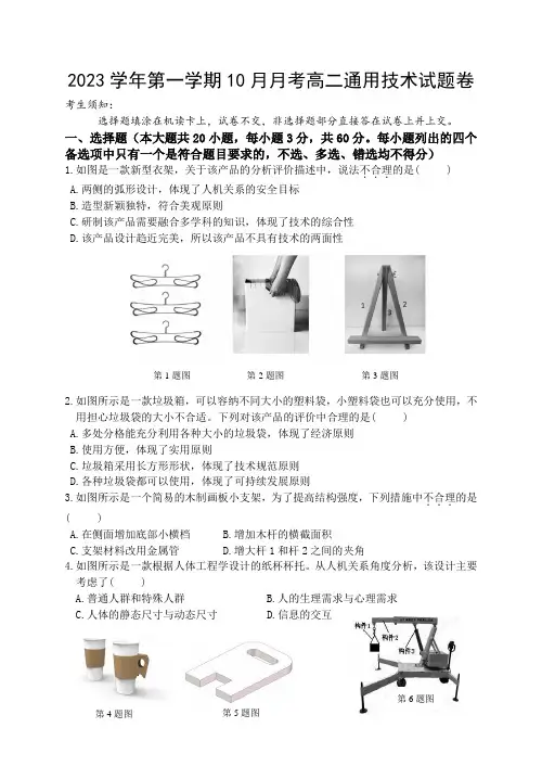2023学年第一学期10月月考高二通用技术试题卷