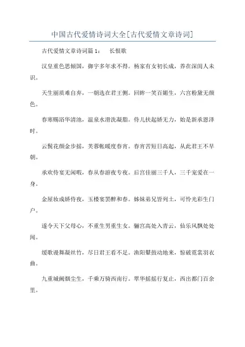 中国古代爱情诗词大全[古代爱情文章诗词]