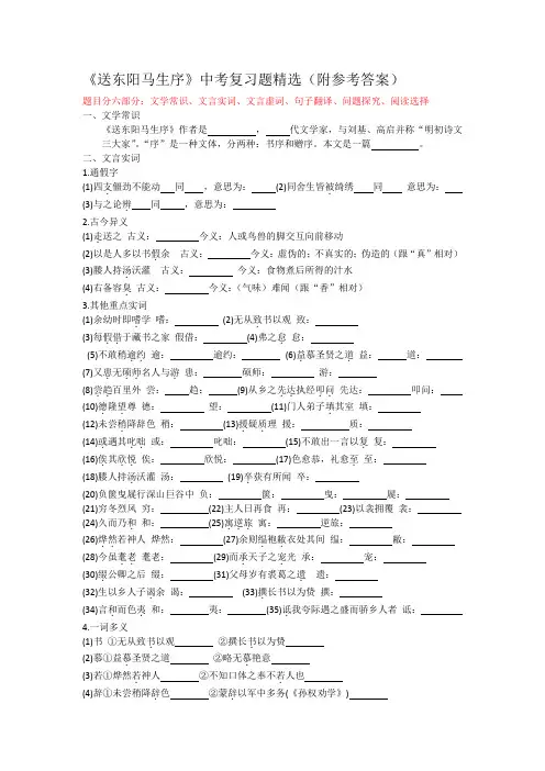 《送东阳马生序》中考复习题精选(附参考答案)