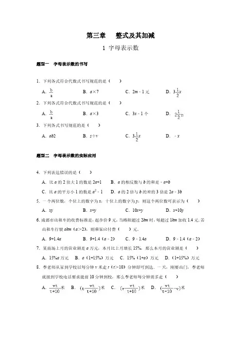 第三章   整式及其加减-讲义-无答案版本