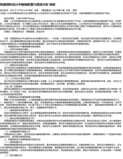 风景园林设计中植物配置与规划分析邹婷