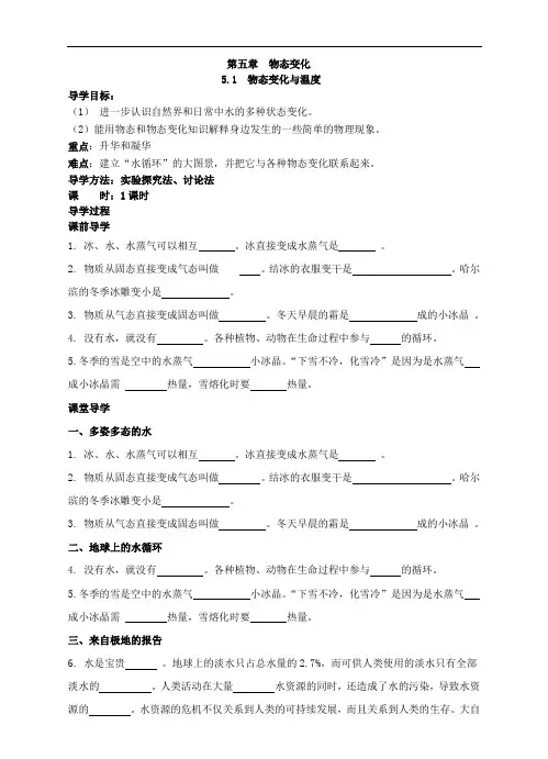 教科版八年级物理上册学案：5.4  地球上的水循环