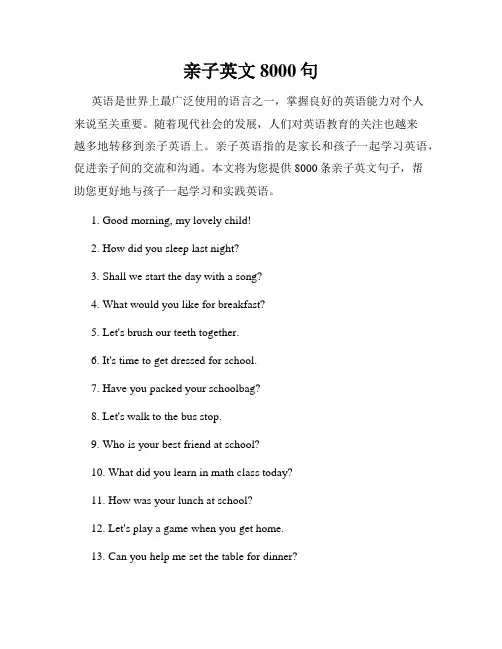 亲子英文8000句