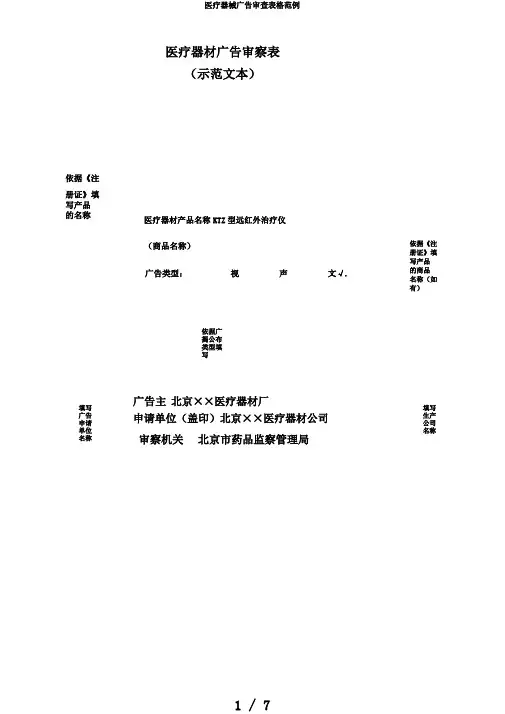 医疗器械广告审查表格范例